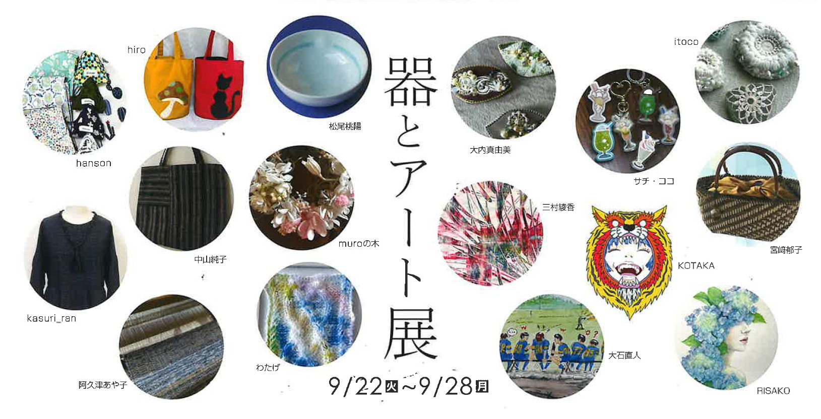 器とアート展